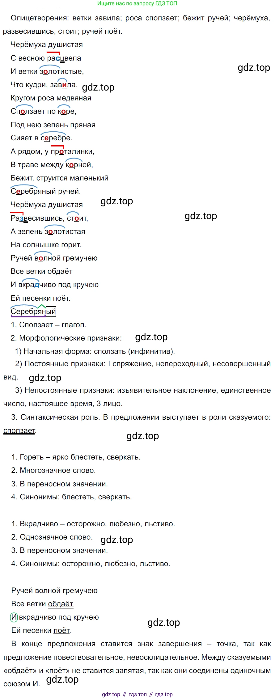 ГДЗ Русский язык, 5 класс Учебник, авторы: Ладыженская Таиса Алексеевна, Баранов Михаил Трофимович, Тростенцова Лидия Александровна, Ладыженская Наталия Вениаминовна, Дейкина Алевтина Дмитриевна, Григорян Лариса Трофимовна, Кулибаба Иван Иванович, Антонова Любовь Геннадиевна, издательство Просвещение, Москва, 2023, салатового цвета, Часть 2, страница 224, номер 948, Решение 3