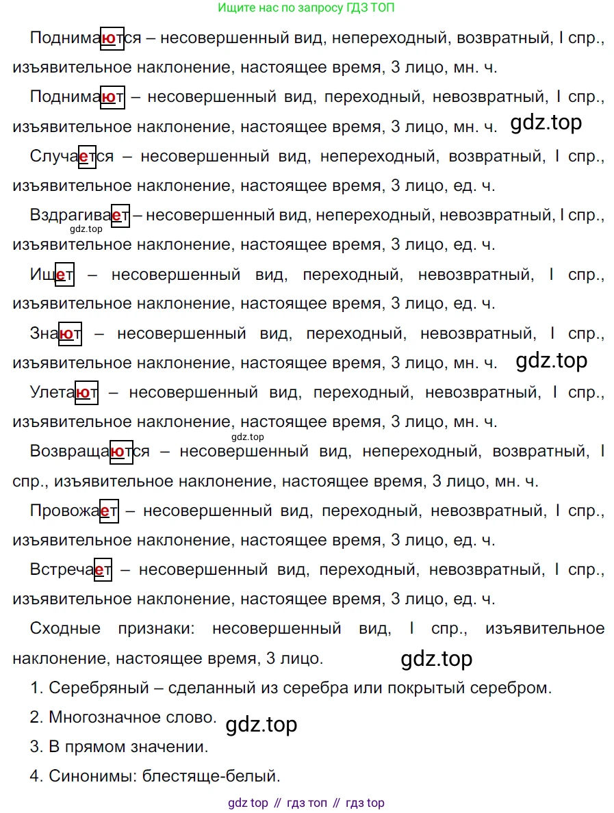 ГДЗ Русский язык, 5 класс Учебник, авторы: Ладыженская Таиса Алексеевна, Баранов Михаил Трофимович, Тростенцова Лидия Александровна, Ладыженская Наталия Вениаминовна, Дейкина Алевтина Дмитриевна, Григорян Лариса Трофимовна, Кулибаба Иван Иванович, Антонова Любовь Геннадиевна, издательство Просвещение, Москва, 2023, салатового цвета, Часть 2, страница 226, номер 954, Решение 3