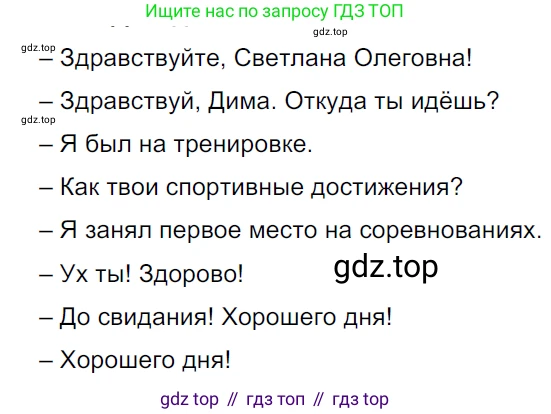 ГДЗ Русский язык, 5 класс Учебник, авторы: Ладыженская Таиса Алексеевна, Баранов Михаил Трофимович, Тростенцова Лидия Александровна, Ладыженская Наталия Вениаминовна, Дейкина Алевтина Дмитриевна, Григорян Лариса Трофимовна, Кулибаба Иван Иванович, Антонова Любовь Геннадиевна, издательство Просвещение, Москва, 2023, салатового цвета, Часть 1, страница 48, номер 96, Решение 3