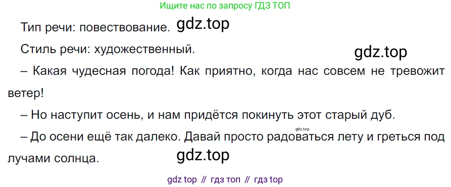 ГДЗ Русский язык, 5 класс Учебник, авторы: Ладыженская Таиса Алексеевна, Баранов Михаил Трофимович, Тростенцова Лидия Александровна, Ладыженская Наталия Вениаминовна, Дейкина Алевтина Дмитриевна, Григорян Лариса Трофимовна, Кулибаба Иван Иванович, Антонова Любовь Геннадиевна, издательство Просвещение, Москва, 2023, салатового цвета, Часть 2, страница 228, номер 960, Решение 3