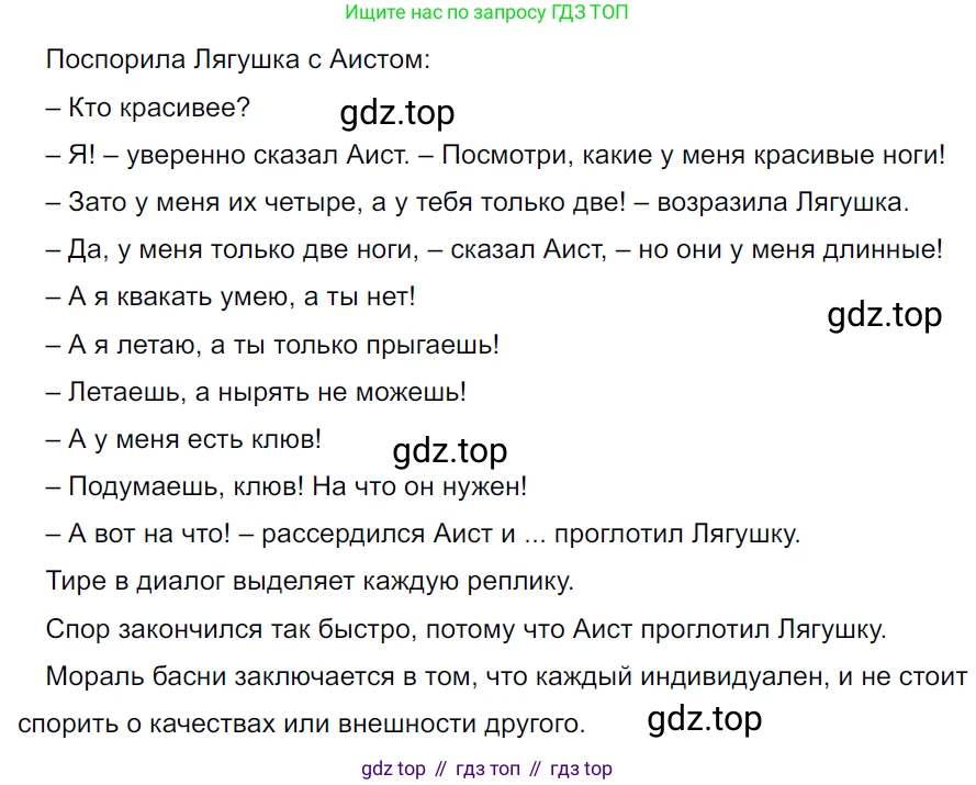 ГДЗ Русский язык, 5 класс Учебник, авторы: Ладыженская Таиса Алексеевна, Баранов Михаил Трофимович, Тростенцова Лидия Александровна, Ладыженская Наталия Вениаминовна, Дейкина Алевтина Дмитриевна, Григорян Лариса Трофимовна, Кулибаба Иван Иванович, Антонова Любовь Геннадиевна, издательство Просвещение, Москва, 2023, салатового цвета, Часть 2, страница 228, номер 961, Решение 3