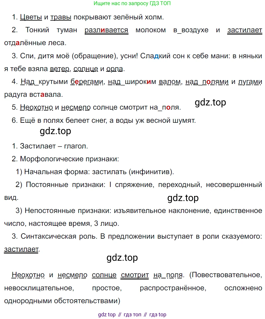 ГДЗ Русский язык, 5 класс Учебник, авторы: Ладыженская Таиса Алексеевна, Баранов Михаил Трофимович, Тростенцова Лидия Александровна, Ладыженская Наталия Вениаминовна, Дейкина Алевтина Дмитриевна, Григорян Лариса Трофимовна, Кулибаба Иван Иванович, Антонова Любовь Геннадиевна, издательство Просвещение, Москва, 2023, салатового цвета, Часть 2, страница 229, номер 963, Решение 3