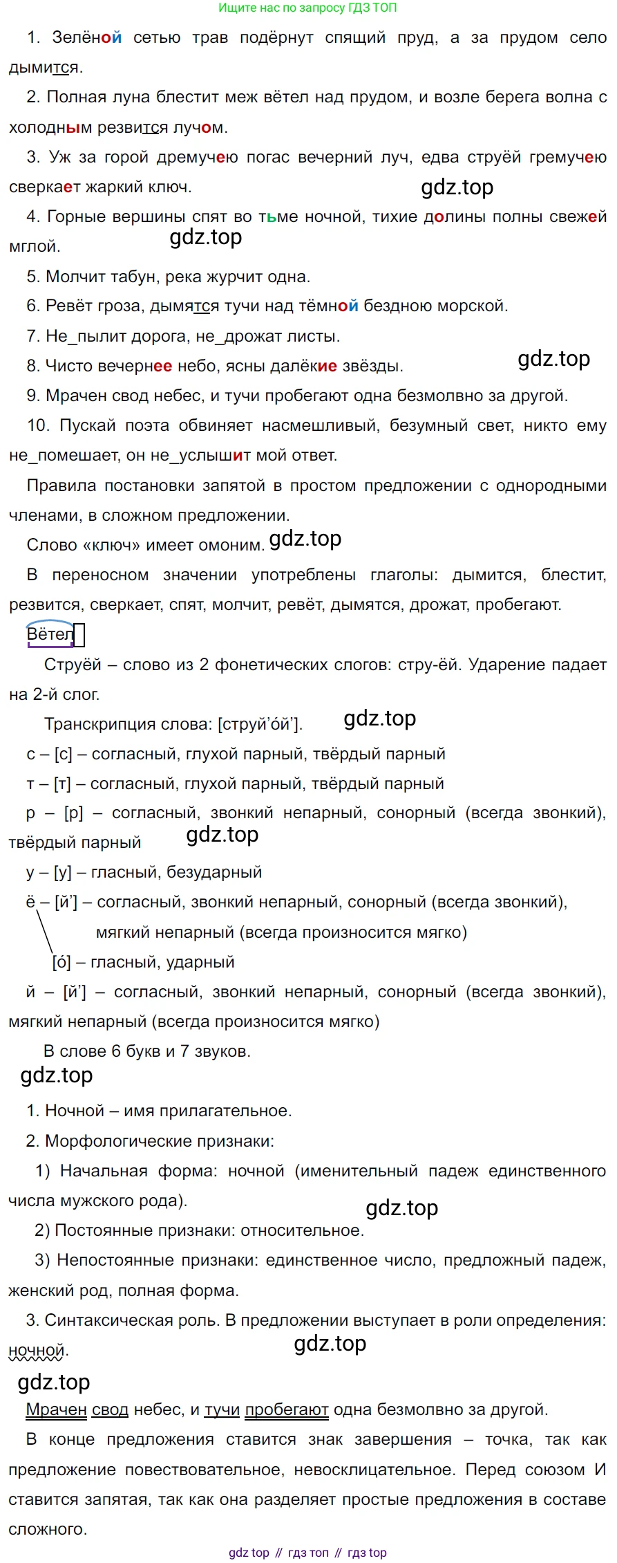 ГДЗ Русский язык, 5 класс Учебник, авторы: Ладыженская Таиса Алексеевна, Баранов Михаил Трофимович, Тростенцова Лидия Александровна, Ладыженская Наталия Вениаминовна, Дейкина Алевтина Дмитриевна, Григорян Лариса Трофимовна, Кулибаба Иван Иванович, Антонова Любовь Геннадиевна, издательство Просвещение, Москва, 2023, салатового цвета, Часть 2, страница 229, номер 964, Решение 3