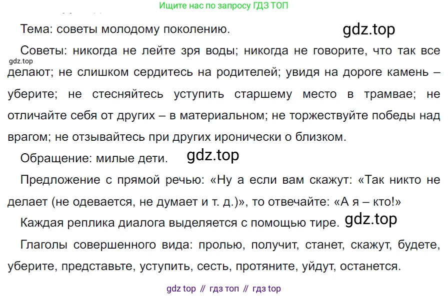 ГДЗ Русский язык, 5 класс Учебник, авторы: Ладыженская Таиса Алексеевна, Баранов Михаил Трофимович, Тростенцова Лидия Александровна, Ладыженская Наталия Вениаминовна, Дейкина Алевтина Дмитриевна, Григорян Лариса Трофимовна, Кулибаба Иван Иванович, Антонова Любовь Геннадиевна, издательство Просвещение, Москва, 2023, салатового цвета, Часть 2, страница 230, номер 965, Решение 3