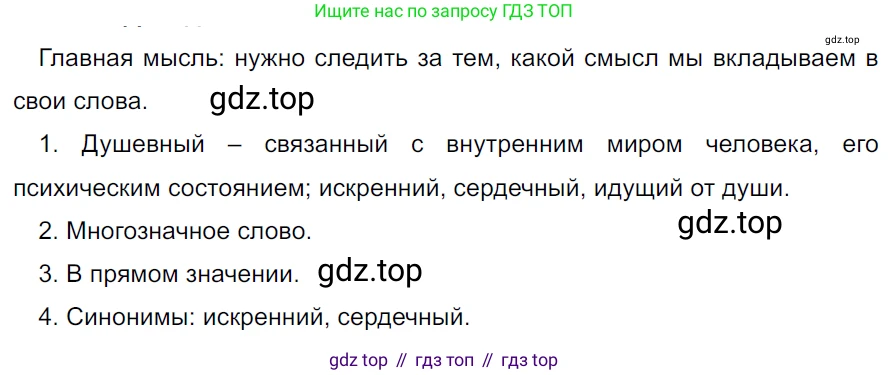 ГДЗ Русский язык, 5 класс Учебник, авторы: Ладыженская Таиса Алексеевна, Баранов Михаил Трофимович, Тростенцова Лидия Александровна, Ладыженская Наталия Вениаминовна, Дейкина Алевтина Дмитриевна, Григорян Лариса Трофимовна, Кулибаба Иван Иванович, Антонова Любовь Геннадиевна, издательство Просвещение, Москва, 2023, салатового цвета, Часть 2, страница 231, номер 967, Решение 3