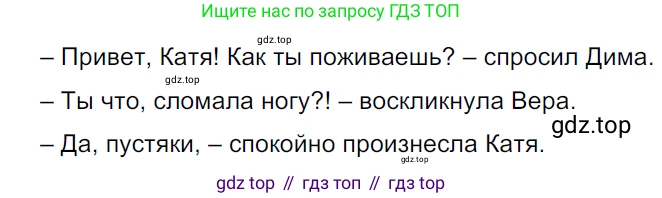 ГДЗ Русский язык, 5 класс Учебник, авторы: Ладыженская Таиса Алексеевна, Баранов Михаил Трофимович, Тростенцова Лидия Александровна, Ладыженская Наталия Вениаминовна, Дейкина Алевтина Дмитриевна, Григорян Лариса Трофимовна, Кулибаба Иван Иванович, Антонова Любовь Геннадиевна, издательство Просвещение, Москва, 2023, салатового цвета, Часть 1, страница 48, номер 97, Решение 3