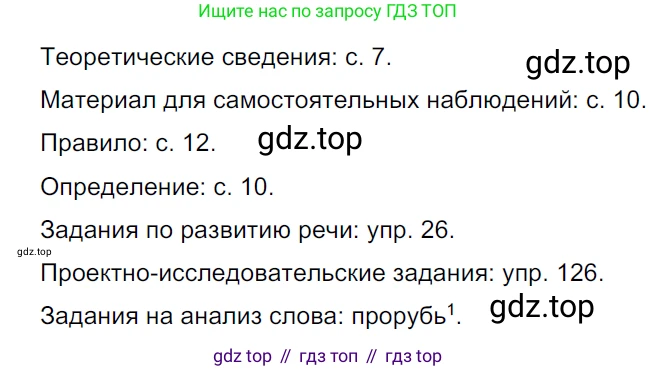 ГДЗ Русский язык, 5 класс Учебник, авторы: Ладыженская Таиса Алексеевна, Баранов Михаил Трофимович, Тростенцова Лидия Александровна, Ладыженская Наталия Вениаминовна, Дейкина Алевтина Дмитриевна, Григорян Лариса Трофимовна, Кулибаба Иван Иванович, Антонова Любовь Геннадиевна, издательство Просвещение, Москва, 2023, салатового цвета, Часть 1, страница 49, номер 99, Решение 3