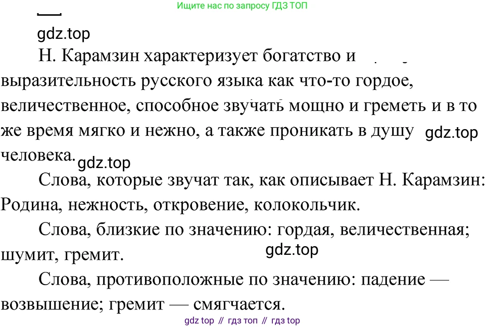 ГДЗ Русский язык, 5 класс Учебник, авторы: Ладыженская Таиса Алексеевна, Баранов Михаил Трофимович, Тростенцова Лидия Александровна, Ладыженская Наталия Вениаминовна, Дейкина Алевтина Дмитриевна, Григорян Лариса Трофимовна, Кулибаба Иван Иванович, Антонова Любовь Геннадиевна, издательство Просвещение, Москва, 2023, салатового цвета, Часть 1, страница 4, номер 1, Решение 4