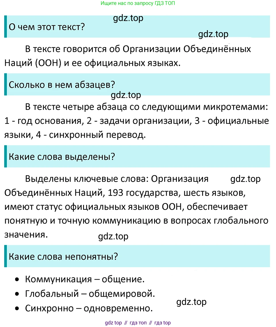 ГДЗ Русский язык, 5 класс Учебник, авторы: Ладыженская Таиса Алексеевна, Баранов Михаил Трофимович, Тростенцова Лидия Александровна, Ладыженская Наталия Вениаминовна, Дейкина Алевтина Дмитриевна, Григорян Лариса Трофимовна, Кулибаба Иван Иванович, Антонова Любовь Геннадиевна, издательство Просвещение, Москва, 2023, салатового цвета, Часть 1, страница 50, номер 100, Решение 4