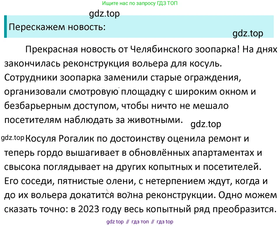 ГДЗ Русский язык, 5 класс Учебник, авторы: Ладыженская Таиса Алексеевна, Баранов Михаил Трофимович, Тростенцова Лидия Александровна, Ладыженская Наталия Вениаминовна, Дейкина Алевтина Дмитриевна, Григорян Лариса Трофимовна, Кулибаба Иван Иванович, Антонова Любовь Геннадиевна, издательство Просвещение, Москва, 2023, салатового цвета, Часть 1, страница 53, номер 105, Решение 4