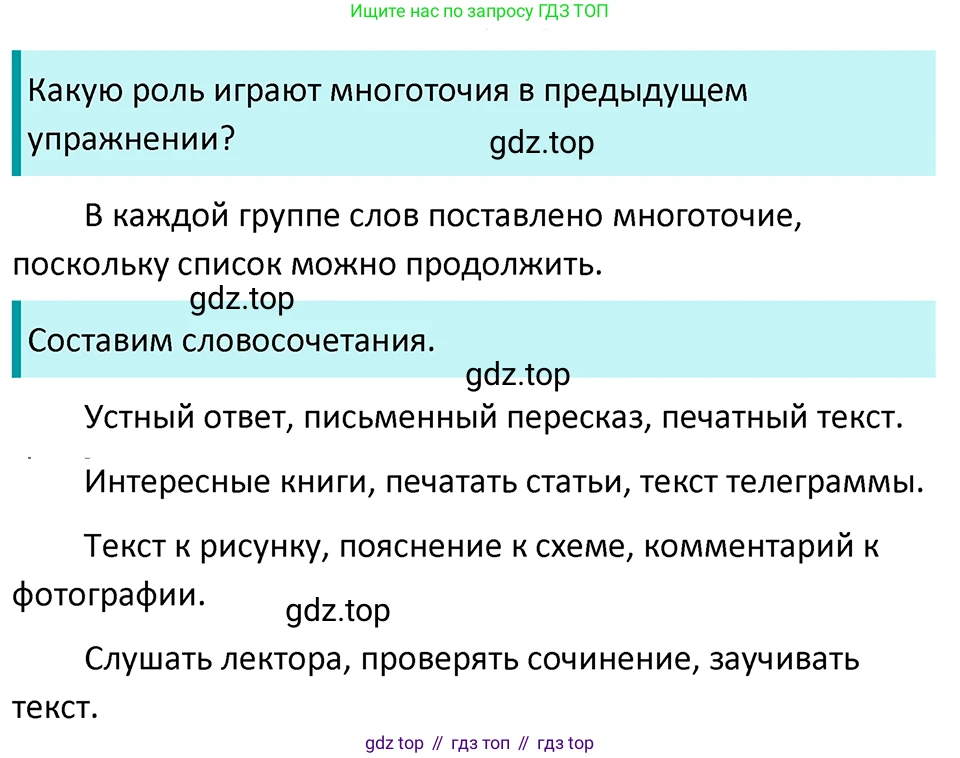 ГДЗ Русский язык, 5 класс Учебник, авторы: Ладыженская Таиса Алексеевна, Баранов Михаил Трофимович, Тростенцова Лидия Александровна, Ладыженская Наталия Вениаминовна, Дейкина Алевтина Дмитриевна, Григорян Лариса Трофимовна, Кулибаба Иван Иванович, Антонова Любовь Геннадиевна, издательство Просвещение, Москва, 2023, салатового цвета, Часть 1, страница 56, номер 108, Решение 4
