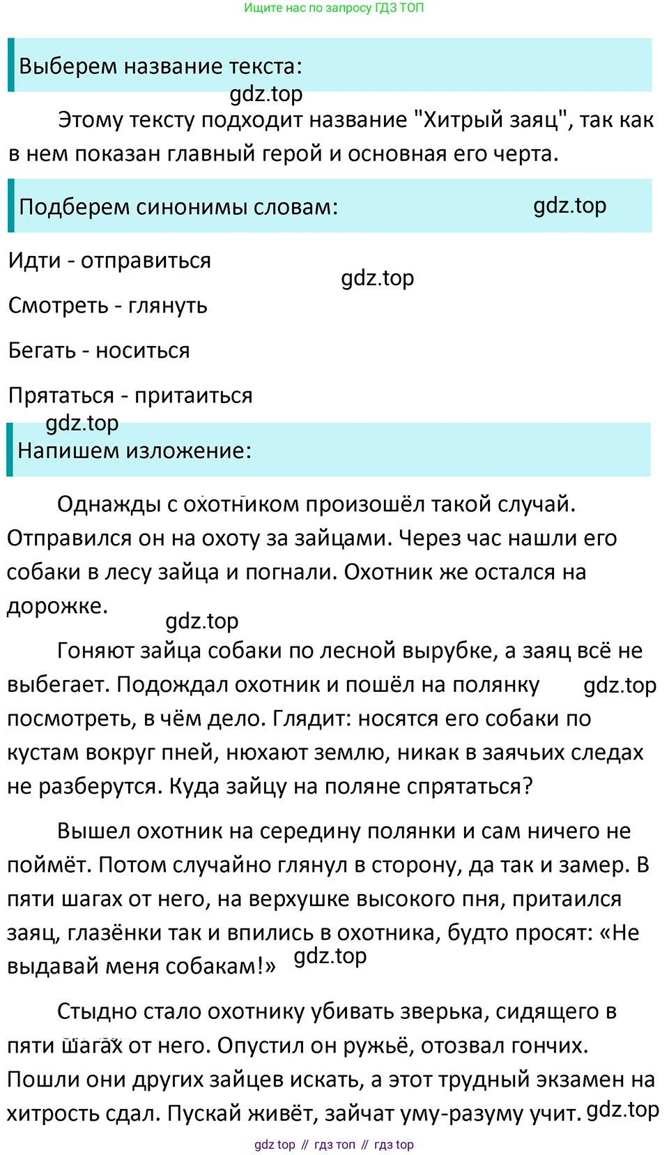 ГДЗ Русский язык, 5 класс Учебник, авторы: Ладыженская Таиса Алексеевна, Баранов Михаил Трофимович, Тростенцова Лидия Александровна, Ладыженская Наталия Вениаминовна, Дейкина Алевтина Дмитриевна, Григорян Лариса Трофимовна, Кулибаба Иван Иванович, Антонова Любовь Геннадиевна, издательство Просвещение, Москва, 2023, салатового цвета, Часть 1, страница 58, номер 112, Решение 4