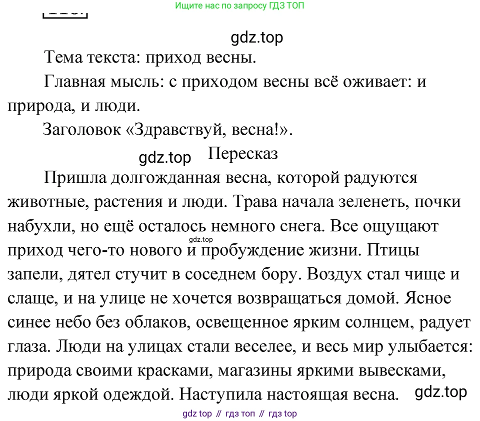 ГДЗ Русский язык, 5 класс Учебник, авторы: Ладыженская Таиса Алексеевна, Баранов Михаил Трофимович, Тростенцова Лидия Александровна, Ладыженская Наталия Вениаминовна, Дейкина Алевтина Дмитриевна, Григорян Лариса Трофимовна, Кулибаба Иван Иванович, Антонова Любовь Геннадиевна, издательство Просвещение, Москва, 2023, салатового цвета, Часть 1, страница 61, номер 116, Решение 4