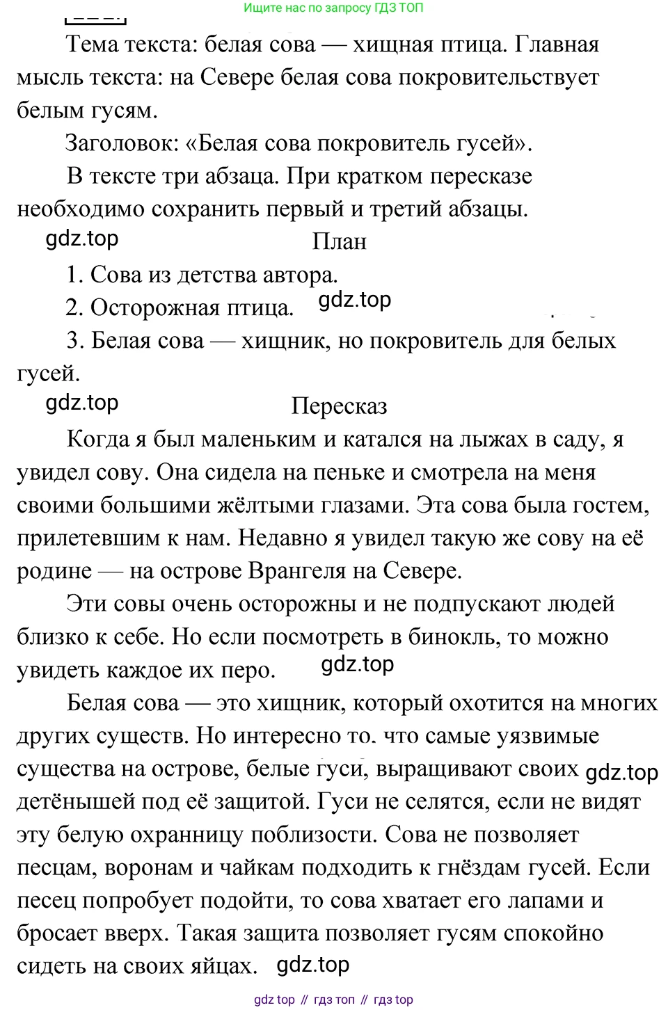 ГДЗ Русский язык, 5 класс Учебник, авторы: Ладыженская Таиса Алексеевна, Баранов Михаил Трофимович, Тростенцова Лидия Александровна, Ладыженская Наталия Вениаминовна, Дейкина Алевтина Дмитриевна, Григорян Лариса Трофимовна, Кулибаба Иван Иванович, Антонова Любовь Геннадиевна, издательство Просвещение, Москва, 2023, салатового цвета, Часть 1, страница 64, номер 121, Решение 4