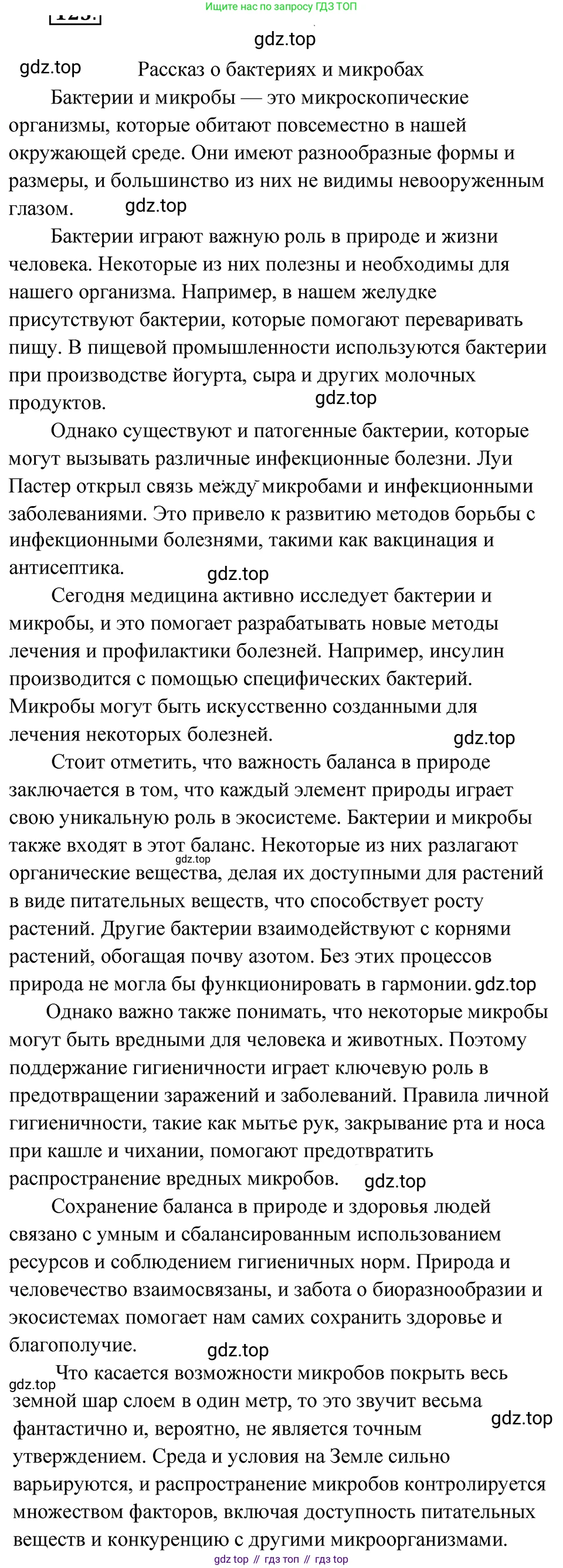 ГДЗ Русский язык, 5 класс Учебник, авторы: Ладыженская Таиса Алексеевна, Баранов Михаил Трофимович, Тростенцова Лидия Александровна, Ладыженская Наталия Вениаминовна, Дейкина Алевтина Дмитриевна, Григорян Лариса Трофимовна, Кулибаба Иван Иванович, Антонова Любовь Геннадиевна, издательство Просвещение, Москва, 2023, салатового цвета, Часть 1, страница 66, номер 123, Решение 4