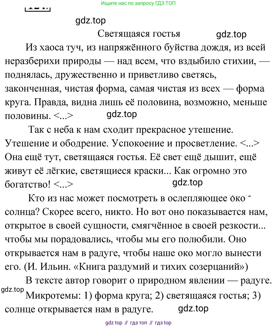 ГДЗ Русский язык, 5 класс Учебник, авторы: Ладыженская Таиса Алексеевна, Баранов Михаил Трофимович, Тростенцова Лидия Александровна, Ладыженская Наталия Вениаминовна, Дейкина Алевтина Дмитриевна, Григорян Лариса Трофимовна, Кулибаба Иван Иванович, Антонова Любовь Геннадиевна, издательство Просвещение, Москва, 2023, салатового цвета, Часть 1, страница 66, номер 124, Решение 4