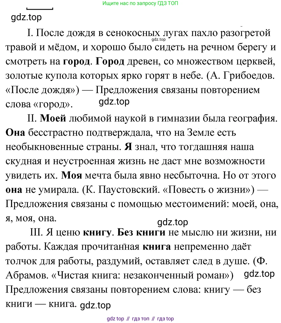 ГДЗ Русский язык, 5 класс Учебник, авторы: Ладыженская Таиса Алексеевна, Баранов Михаил Трофимович, Тростенцова Лидия Александровна, Ладыженская Наталия Вениаминовна, Дейкина Алевтина Дмитриевна, Григорян Лариса Трофимовна, Кулибаба Иван Иванович, Антонова Любовь Геннадиевна, издательство Просвещение, Москва, 2023, салатового цвета, Часть 1, страница 68, номер 128, Решение 4