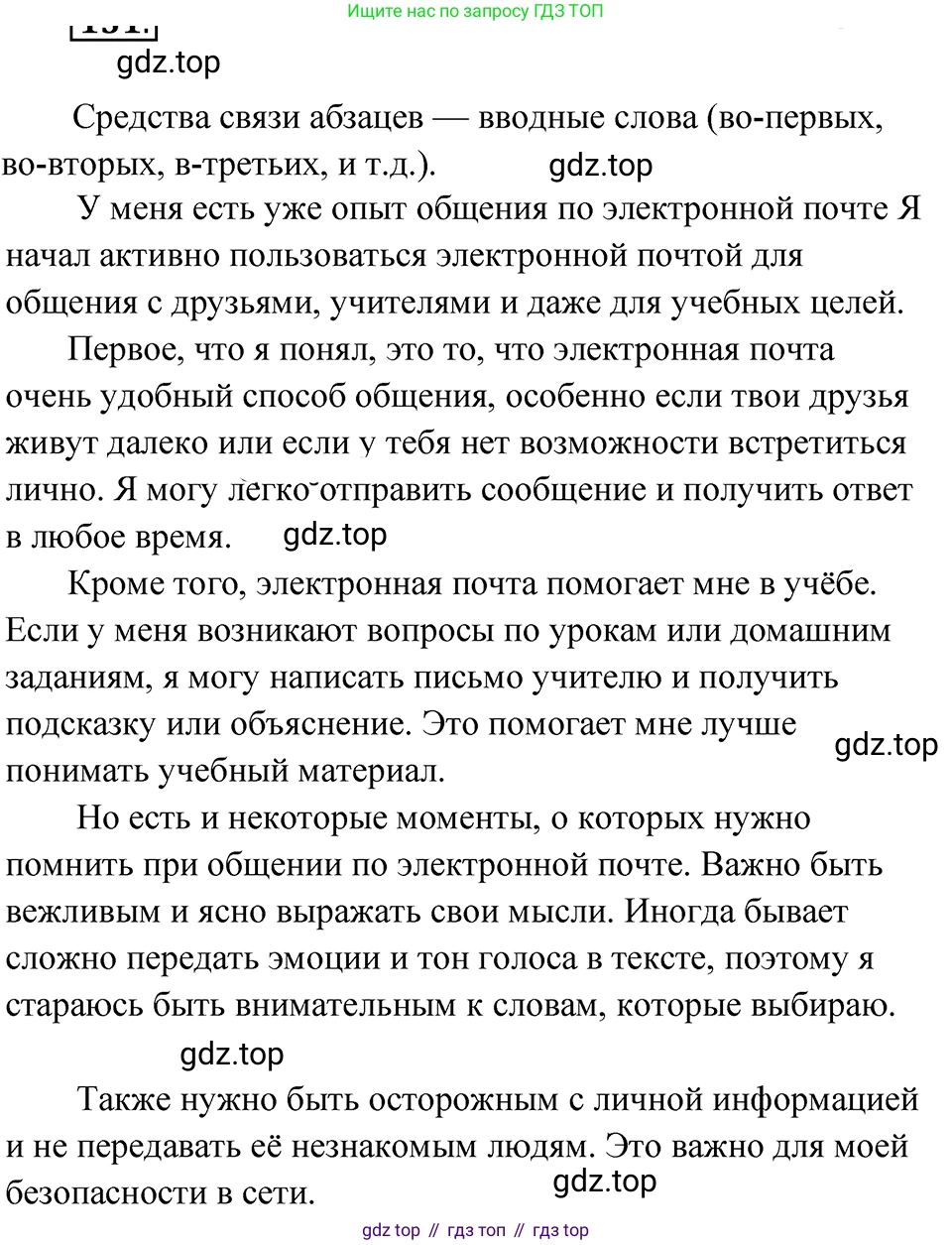 ГДЗ Русский язык, 5 класс Учебник, авторы: Ладыженская Таиса Алексеевна, Баранов Михаил Трофимович, Тростенцова Лидия Александровна, Ладыженская Наталия Вениаминовна, Дейкина Алевтина Дмитриевна, Григорян Лариса Трофимовна, Кулибаба Иван Иванович, Антонова Любовь Геннадиевна, издательство Просвещение, Москва, 2023, салатового цвета, Часть 1, страница 68, номер 131, Решение 4