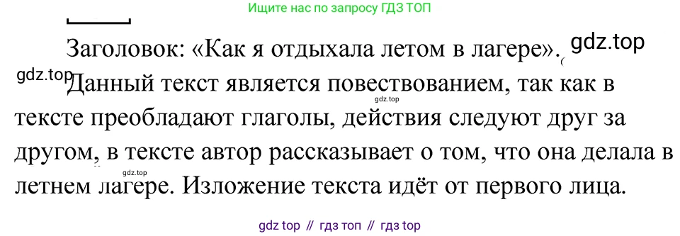 ГДЗ Русский язык, 5 класс Учебник, авторы: Ладыженская Таиса Алексеевна, Баранов Михаил Трофимович, Тростенцова Лидия Александровна, Ладыженская Наталия Вениаминовна, Дейкина Алевтина Дмитриевна, Григорян Лариса Трофимовна, Кулибаба Иван Иванович, Антонова Любовь Геннадиевна, издательство Просвещение, Москва, 2023, салатового цвета, Часть 1, страница 72, номер 137, Решение 4