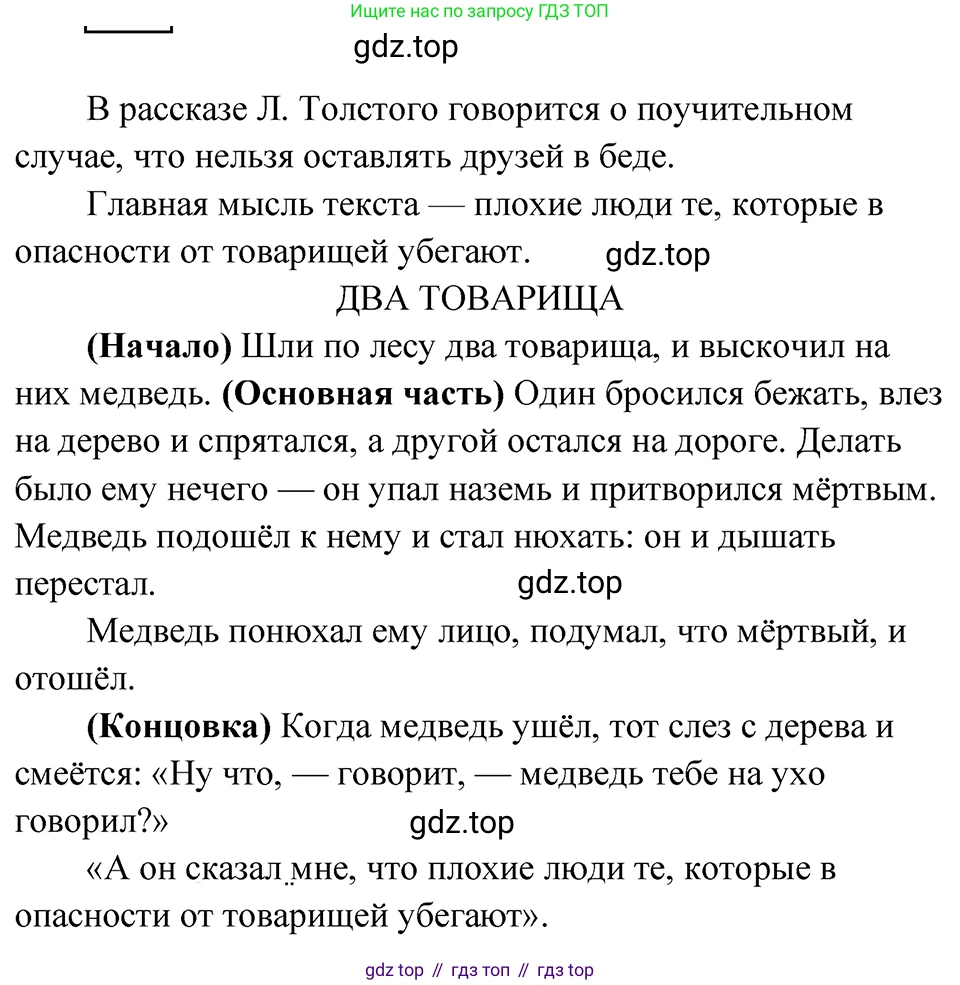 ГДЗ Русский язык, 5 класс Учебник, авторы: Ладыженская Таиса Алексеевна, Баранов Михаил Трофимович, Тростенцова Лидия Александровна, Ладыженская Наталия Вениаминовна, Дейкина Алевтина Дмитриевна, Григорян Лариса Трофимовна, Кулибаба Иван Иванович, Антонова Любовь Геннадиевна, издательство Просвещение, Москва, 2023, салатового цвета, Часть 1, страница 74, номер 139, Решение 4
