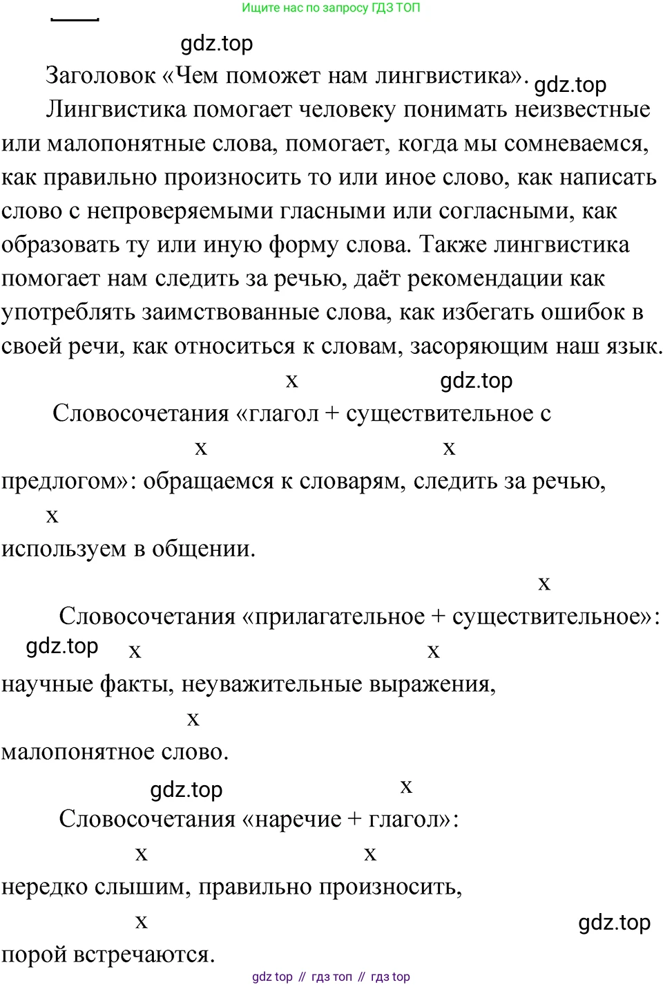 ГДЗ Русский язык, 5 класс Учебник, авторы: Ладыженская Таиса Алексеевна, Баранов Михаил Трофимович, Тростенцова Лидия Александровна, Ладыженская Наталия Вениаминовна, Дейкина Алевтина Дмитриевна, Григорян Лариса Трофимовна, Кулибаба Иван Иванович, Антонова Любовь Геннадиевна, издательство Просвещение, Москва, 2023, салатового цвета, Часть 1, страница 8, номер 14, Решение 4