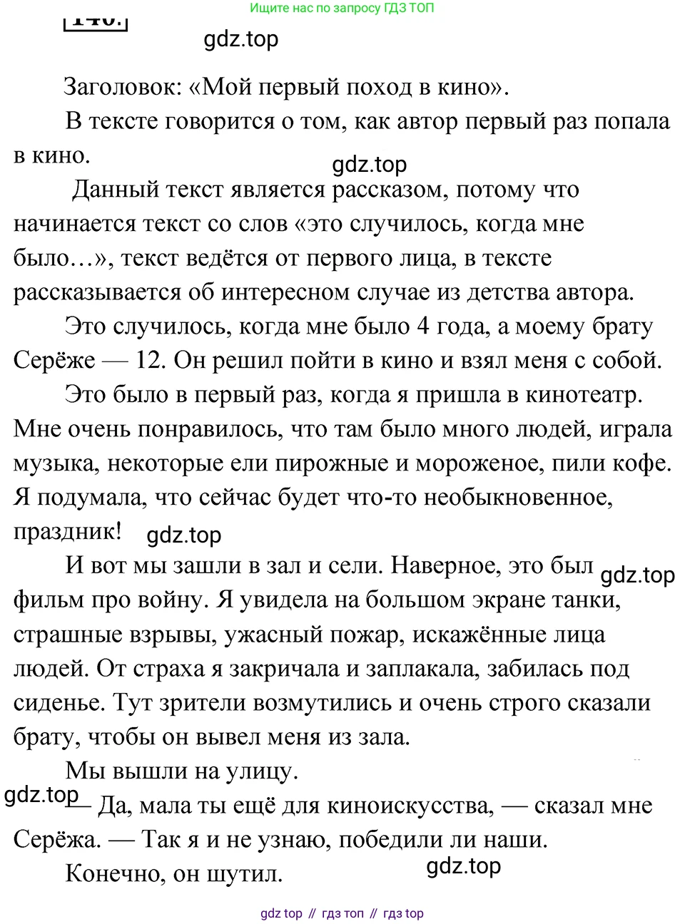 ГДЗ Русский язык, 5 класс Учебник, авторы: Ладыженская Таиса Алексеевна, Баранов Михаил Трофимович, Тростенцова Лидия Александровна, Ладыженская Наталия Вениаминовна, Дейкина Алевтина Дмитриевна, Григорян Лариса Трофимовна, Кулибаба Иван Иванович, Антонова Любовь Геннадиевна, издательство Просвещение, Москва, 2023, салатового цвета, Часть 1, страница 74, номер 140, Решение 4