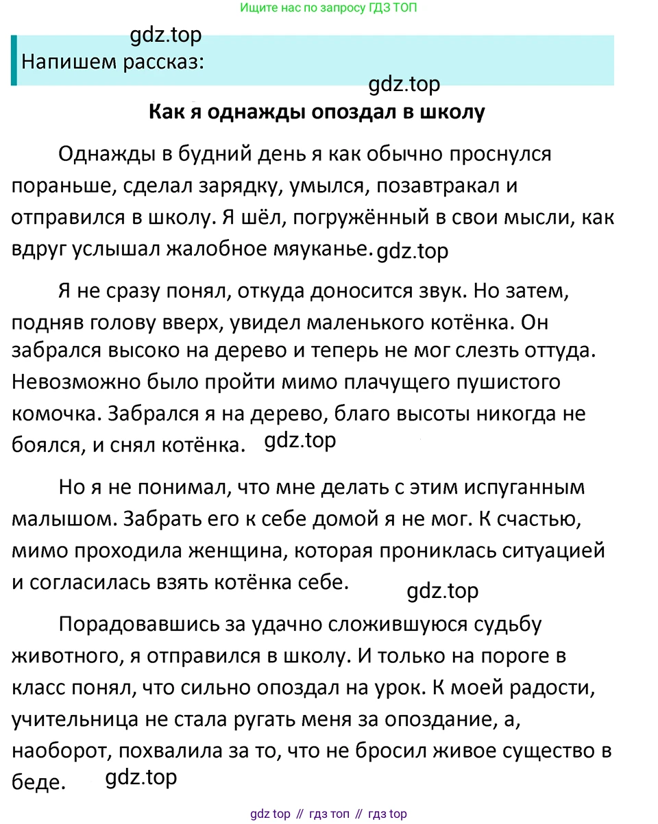 ГДЗ Русский язык, 5 класс Учебник, авторы: Ладыженская Таиса Алексеевна, Баранов Михаил Трофимович, Тростенцова Лидия Александровна, Ладыженская Наталия Вениаминовна, Дейкина Алевтина Дмитриевна, Григорян Лариса Трофимовна, Кулибаба Иван Иванович, Антонова Любовь Геннадиевна, издательство Просвещение, Москва, 2023, салатового цвета, Часть 1, страница 76, номер 142, Решение 4