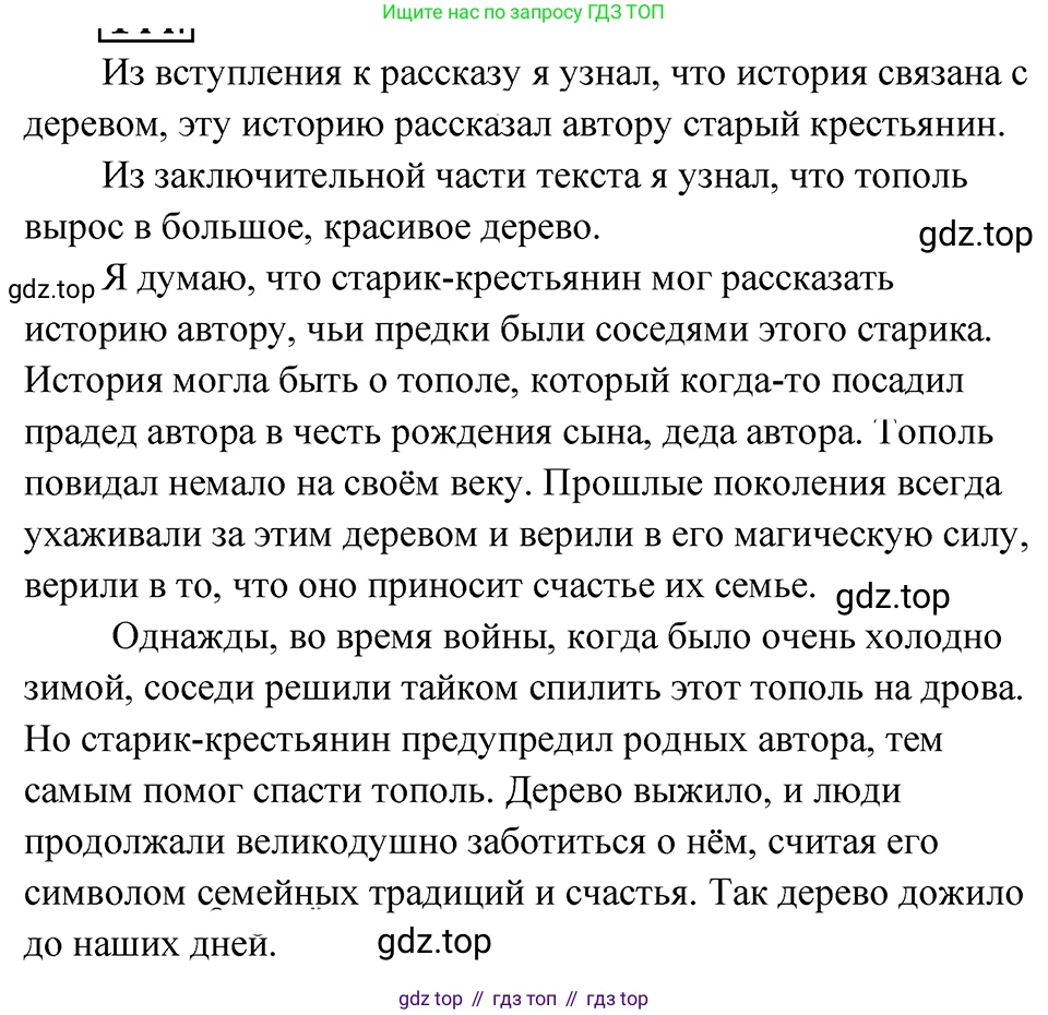 ГДЗ Русский язык, 5 класс Учебник, авторы: Ладыженская Таиса Алексеевна, Баранов Михаил Трофимович, Тростенцова Лидия Александровна, Ладыженская Наталия Вениаминовна, Дейкина Алевтина Дмитриевна, Григорян Лариса Трофимовна, Кулибаба Иван Иванович, Антонова Любовь Геннадиевна, издательство Просвещение, Москва, 2023, салатового цвета, Часть 1, страница 77, номер 144, Решение 4