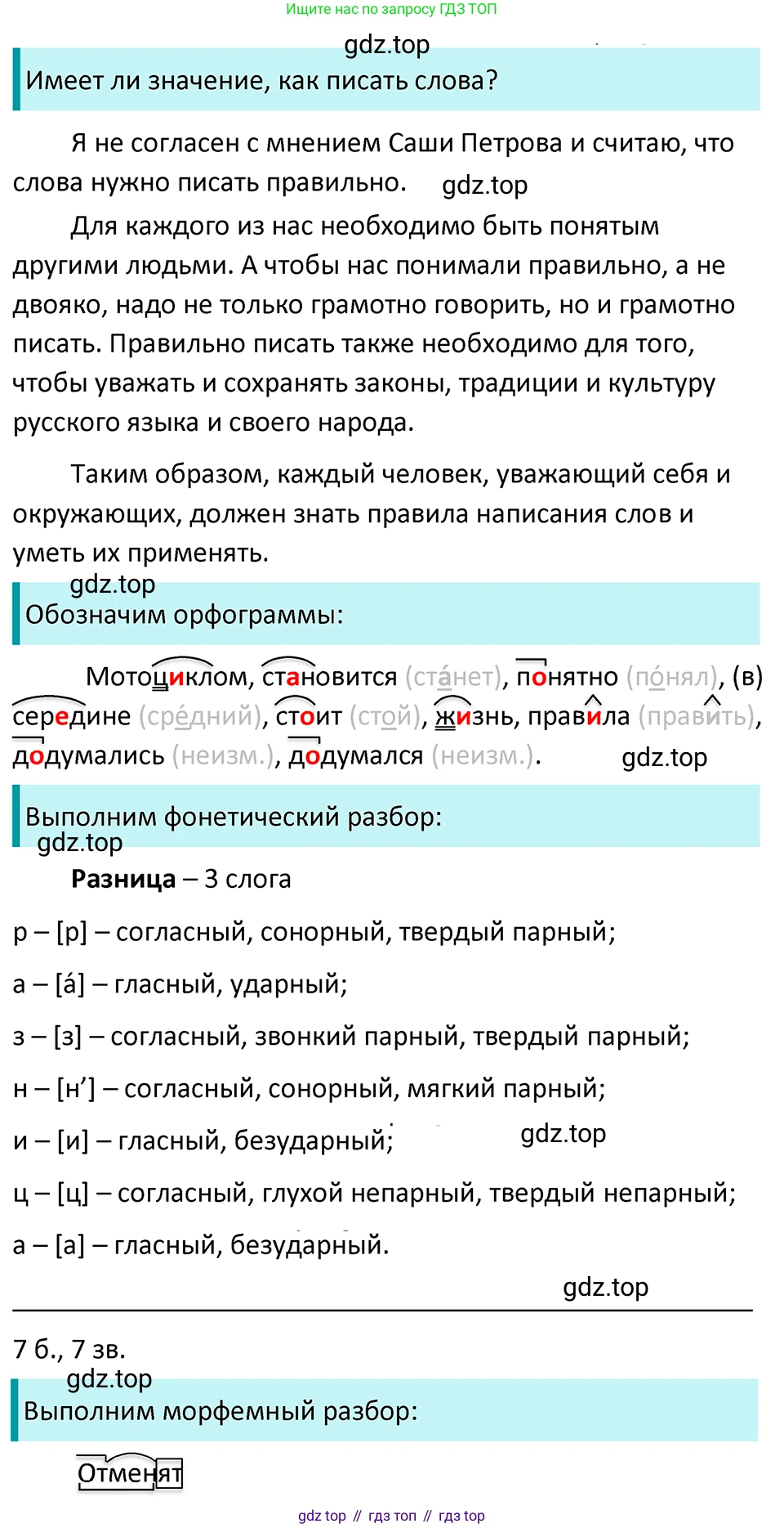 ГДЗ Русский язык, 5 класс Учебник, авторы: Ладыженская Таиса Алексеевна, Баранов Михаил Трофимович, Тростенцова Лидия Александровна, Ладыженская Наталия Вениаминовна, Дейкина Алевтина Дмитриевна, Григорян Лариса Трофимовна, Кулибаба Иван Иванович, Антонова Любовь Геннадиевна, издательство Просвещение, Москва, 2023, салатового цвета, Часть 1, страница 81, номер 149, Решение 4