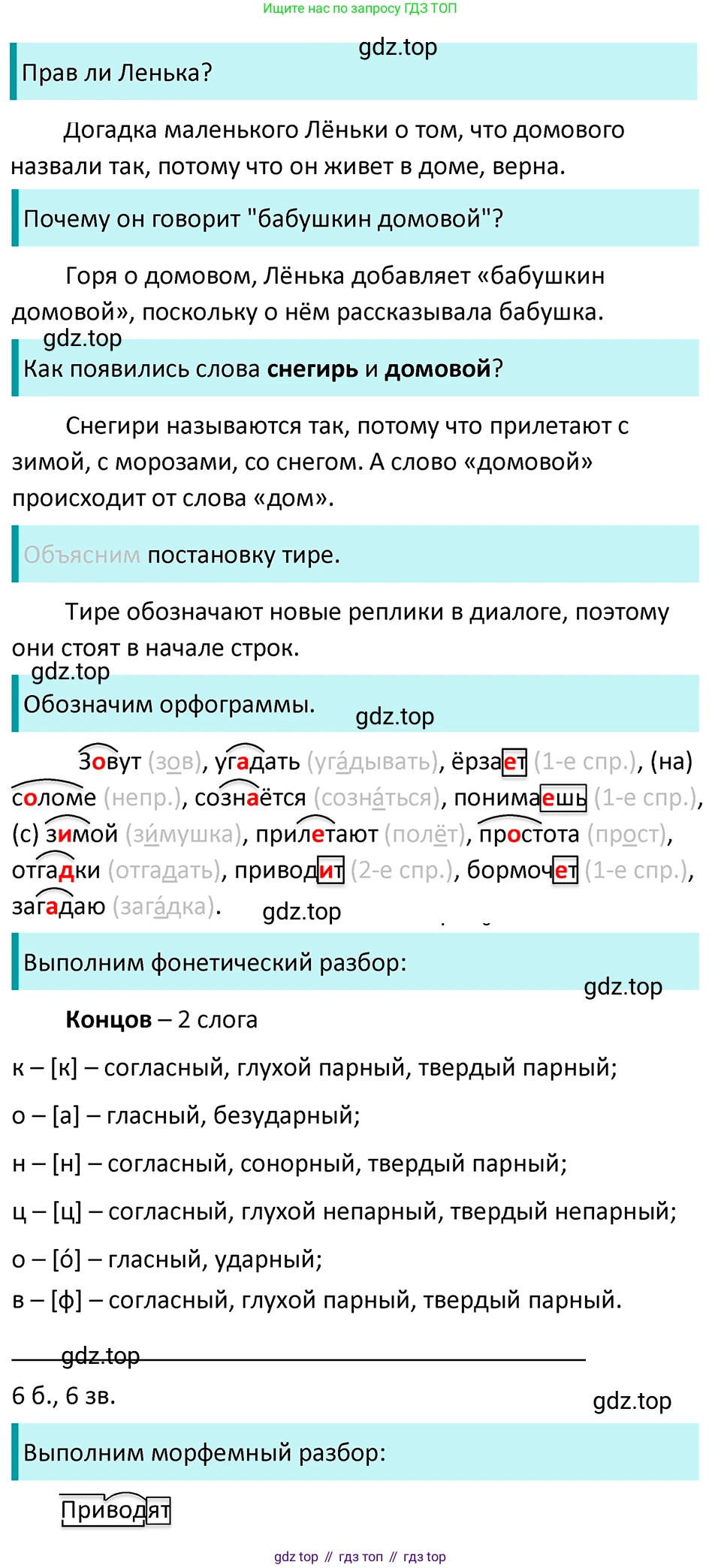 ГДЗ Русский язык, 5 класс Учебник, авторы: Ладыженская Таиса Алексеевна, Баранов Михаил Трофимович, Тростенцова Лидия Александровна, Ладыженская Наталия Вениаминовна, Дейкина Алевтина Дмитриевна, Григорян Лариса Трофимовна, Кулибаба Иван Иванович, Антонова Любовь Геннадиевна, издательство Просвещение, Москва, 2023, салатового цвета, Часть 1, страница 82, номер 151, Решение 4
