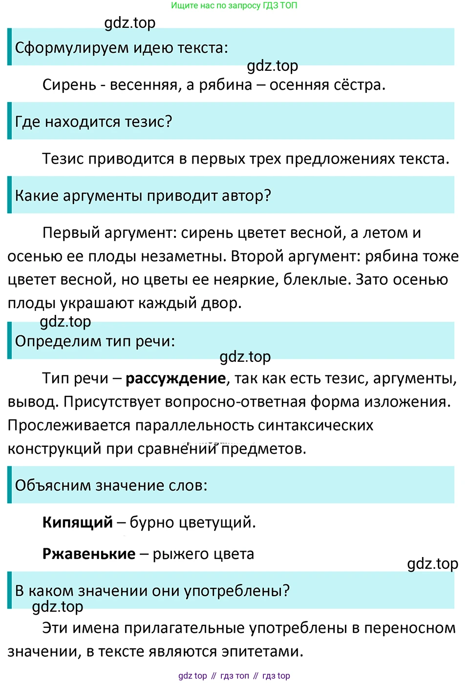 ГДЗ Русский язык, 5 класс Учебник, авторы: Ладыженская Таиса Алексеевна, Баранов Михаил Трофимович, Тростенцова Лидия Александровна, Ладыженская Наталия Вениаминовна, Дейкина Алевтина Дмитриевна, Григорян Лариса Трофимовна, Кулибаба Иван Иванович, Антонова Любовь Геннадиевна, издательство Просвещение, Москва, 2023, салатового цвета, Часть 1, страница 84, номер 153, Решение 4
