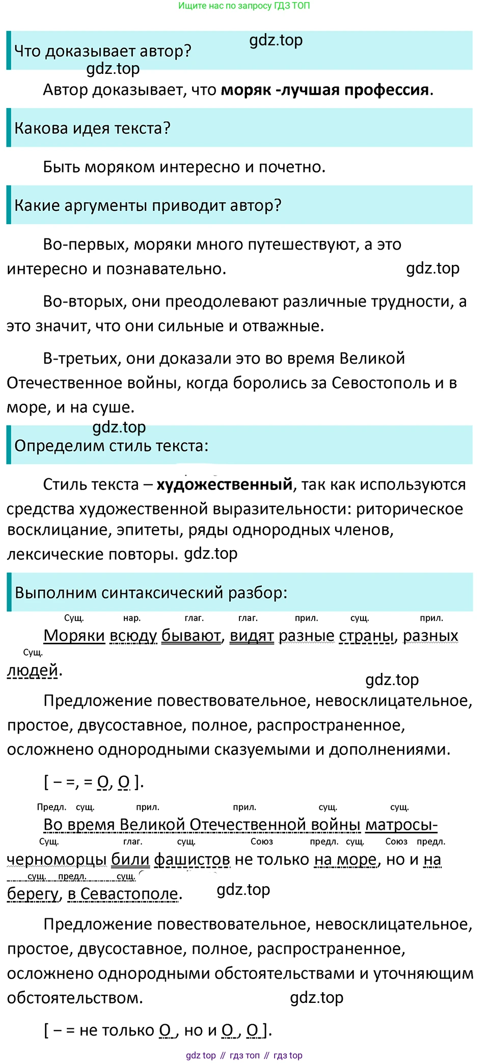 ГДЗ Русский язык, 5 класс Учебник, авторы: Ладыженская Таиса Алексеевна, Баранов Михаил Трофимович, Тростенцова Лидия Александровна, Ладыженская Наталия Вениаминовна, Дейкина Алевтина Дмитриевна, Григорян Лариса Трофимовна, Кулибаба Иван Иванович, Антонова Любовь Геннадиевна, издательство Просвещение, Москва, 2023, салатового цвета, Часть 1, страница 85, номер 155, Решение 4
