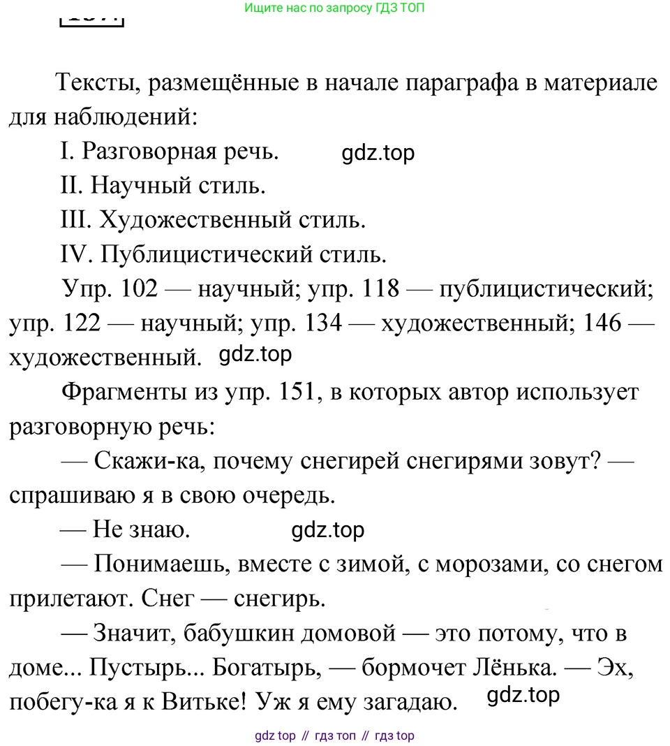 ГДЗ Русский язык, 5 класс Учебник, авторы: Ладыженская Таиса Алексеевна, Баранов Михаил Трофимович, Тростенцова Лидия Александровна, Ладыженская Наталия Вениаминовна, Дейкина Алевтина Дмитриевна, Григорян Лариса Трофимовна, Кулибаба Иван Иванович, Антонова Любовь Геннадиевна, издательство Просвещение, Москва, 2023, салатового цвета, Часть 1, страница 88, номер 157, Решение 4