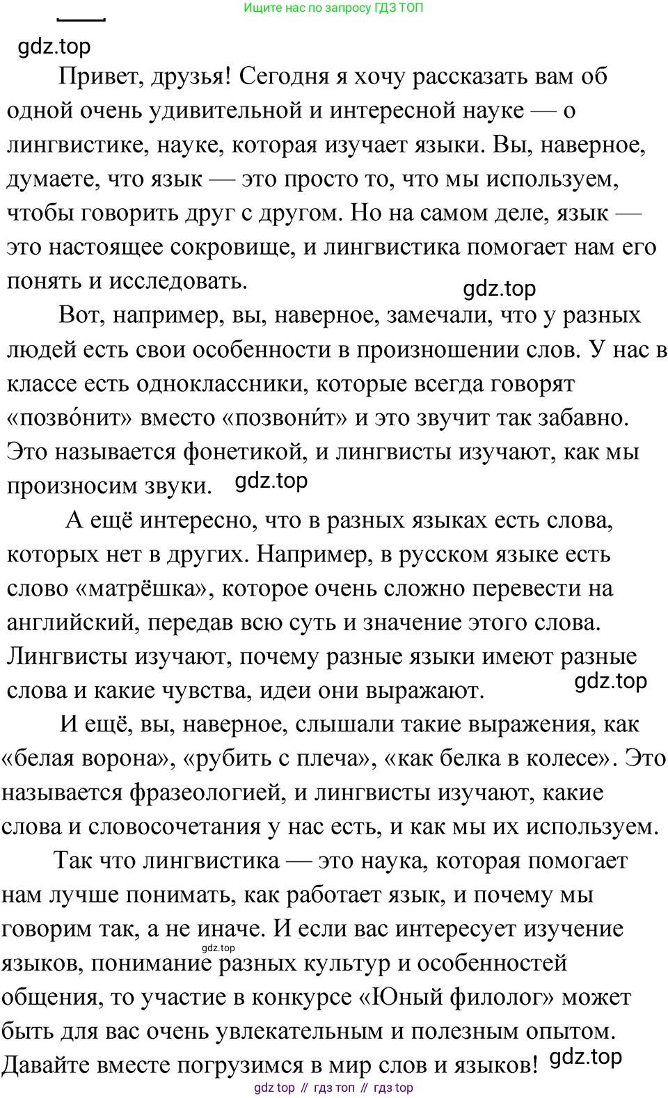 ГДЗ Русский язык, 5 класс Учебник, авторы: Ладыженская Таиса Алексеевна, Баранов Михаил Трофимович, Тростенцова Лидия Александровна, Ладыженская Наталия Вениаминовна, Дейкина Алевтина Дмитриевна, Григорян Лариса Трофимовна, Кулибаба Иван Иванович, Антонова Любовь Геннадиевна, издательство Просвещение, Москва, 2023, салатового цвета, Часть 1, страница 9, номер 16, Решение 4