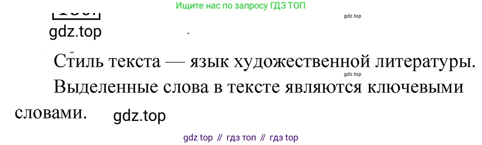 ГДЗ Русский язык, 5 класс Учебник, авторы: Ладыженская Таиса Алексеевна, Баранов Михаил Трофимович, Тростенцова Лидия Александровна, Ладыженская Наталия Вениаминовна, Дейкина Алевтина Дмитриевна, Григорян Лариса Трофимовна, Кулибаба Иван Иванович, Антонова Любовь Геннадиевна, издательство Просвещение, Москва, 2023, салатового цвета, Часть 1, страница 89, номер 160, Решение 4