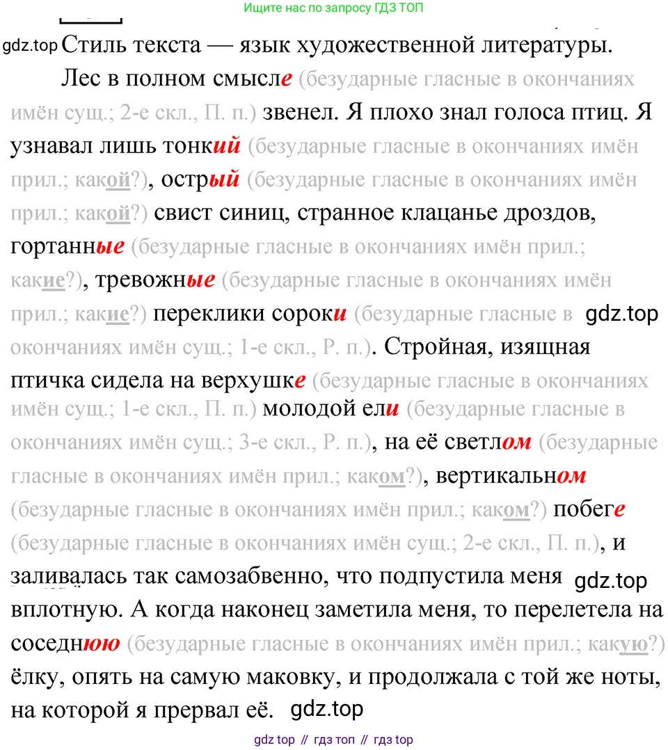 ГДЗ Русский язык, 5 класс Учебник, авторы: Ладыженская Таиса Алексеевна, Баранов Михаил Трофимович, Тростенцова Лидия Александровна, Ладыженская Наталия Вениаминовна, Дейкина Алевтина Дмитриевна, Григорян Лариса Трофимовна, Кулибаба Иван Иванович, Антонова Любовь Геннадиевна, издательство Просвещение, Москва, 2023, салатового цвета, Часть 1, страница 90, номер 161, Решение 4
