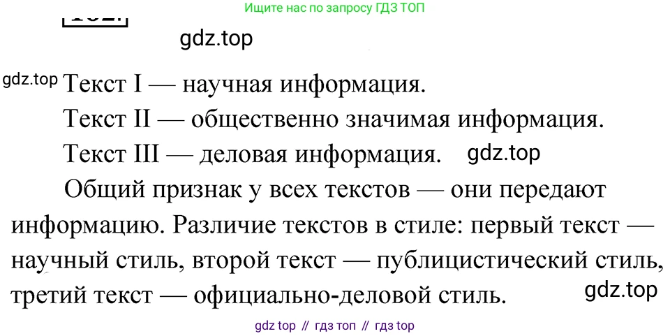 ГДЗ Русский язык, 5 класс Учебник, авторы: Ладыженская Таиса Алексеевна, Баранов Михаил Трофимович, Тростенцова Лидия Александровна, Ладыженская Наталия Вениаминовна, Дейкина Алевтина Дмитриевна, Григорян Лариса Трофимовна, Кулибаба Иван Иванович, Антонова Любовь Геннадиевна, издательство Просвещение, Москва, 2023, салатового цвета, Часть 1, страница 91, номер 162, Решение 4