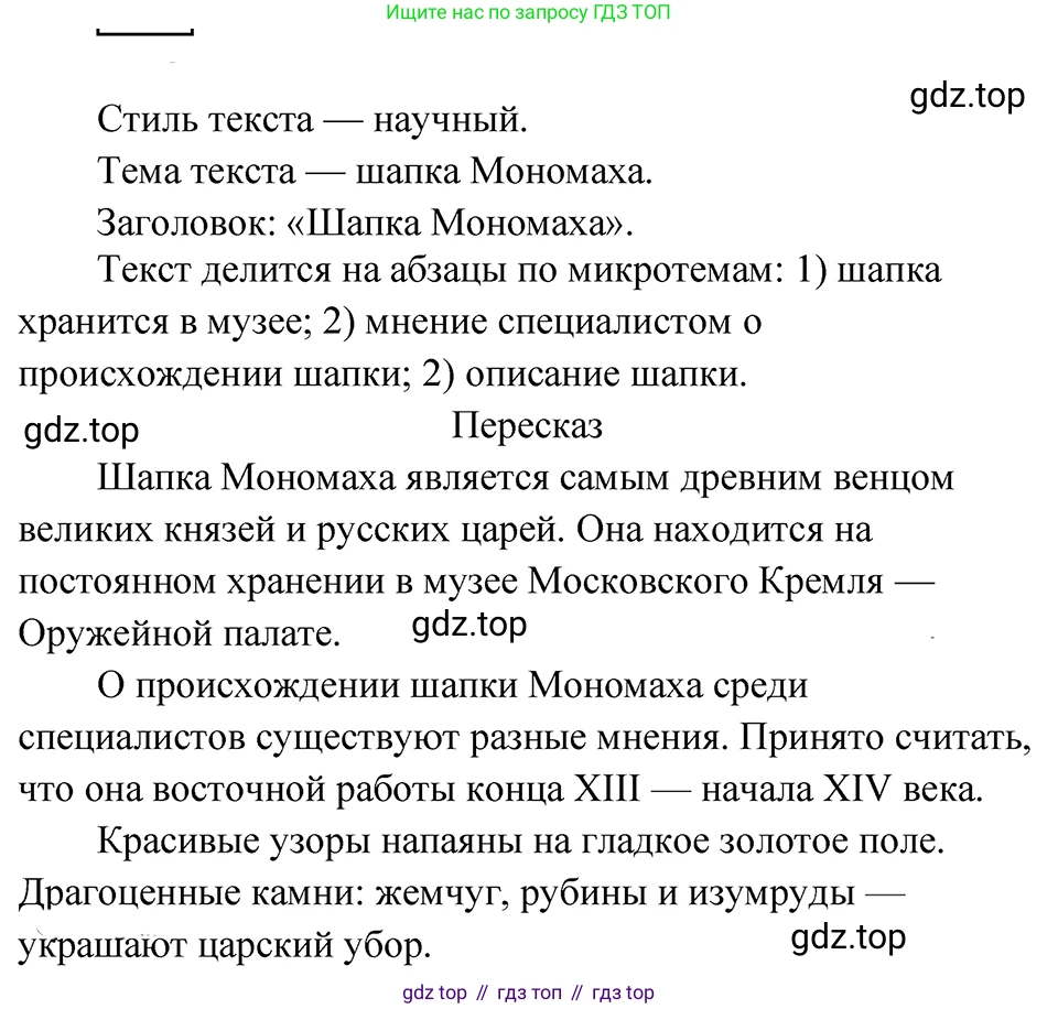 ГДЗ Русский язык, 5 класс Учебник, авторы: Ладыженская Таиса Алексеевна, Баранов Михаил Трофимович, Тростенцова Лидия Александровна, Ладыженская Наталия Вениаминовна, Дейкина Алевтина Дмитриевна, Григорян Лариса Трофимовна, Кулибаба Иван Иванович, Антонова Любовь Геннадиевна, издательство Просвещение, Москва, 2023, салатового цвета, Часть 1, страница 91, номер 163, Решение 4