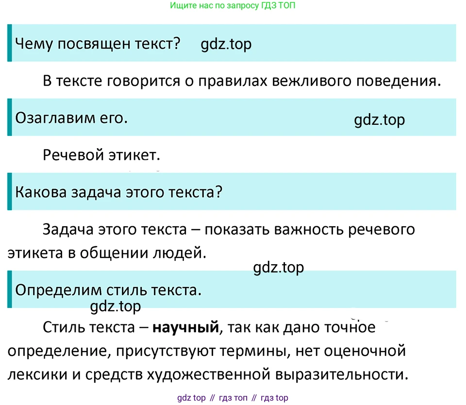 ГДЗ Русский язык, 5 класс Учебник, авторы: Ладыженская Таиса Алексеевна, Баранов Михаил Трофимович, Тростенцова Лидия Александровна, Ладыженская Наталия Вениаминовна, Дейкина Алевтина Дмитриевна, Григорян Лариса Трофимовна, Кулибаба Иван Иванович, Антонова Любовь Геннадиевна, издательство Просвещение, Москва, 2023, салатового цвета, Часть 1, страница 92, номер 165, Решение 4
