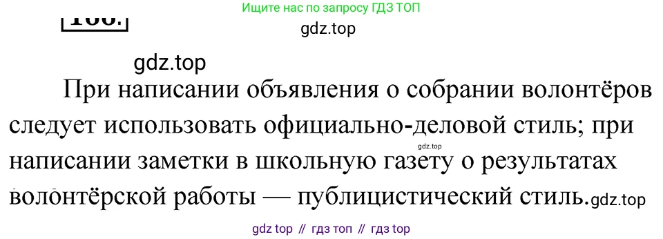 ГДЗ Русский язык, 5 класс Учебник, авторы: Ладыженская Таиса Алексеевна, Баранов Михаил Трофимович, Тростенцова Лидия Александровна, Ладыженская Наталия Вениаминовна, Дейкина Алевтина Дмитриевна, Григорян Лариса Трофимовна, Кулибаба Иван Иванович, Антонова Любовь Геннадиевна, издательство Просвещение, Москва, 2023, салатового цвета, Часть 1, страница 92, номер 166, Решение 4