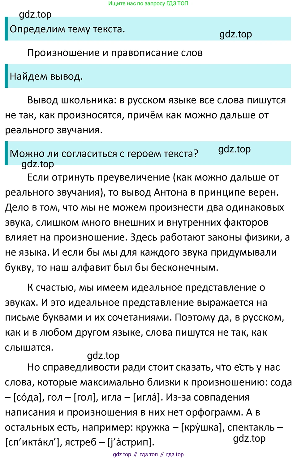 ГДЗ Русский язык, 5 класс Учебник, авторы: Ладыженская Таиса Алексеевна, Баранов Михаил Трофимович, Тростенцова Лидия Александровна, Ладыженская Наталия Вениаминовна, Дейкина Алевтина Дмитриевна, Григорян Лариса Трофимовна, Кулибаба Иван Иванович, Антонова Любовь Геннадиевна, издательство Просвещение, Москва, 2023, салатового цвета, Часть 1, страница 10, номер 17, Решение 4