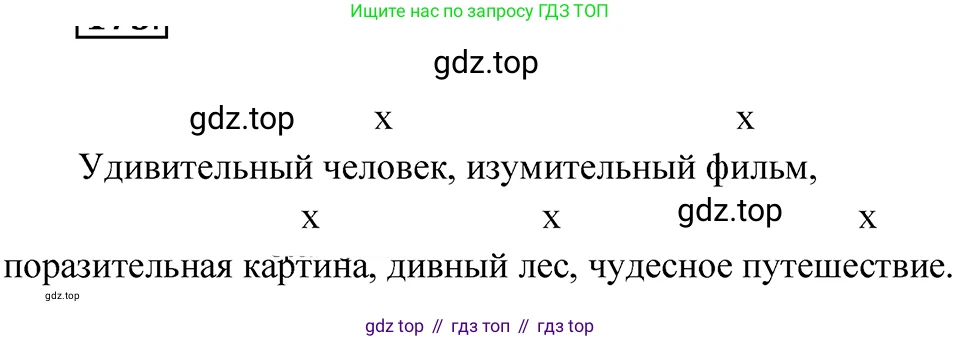 ГДЗ Русский язык, 5 класс Учебник, авторы: Ладыженская Таиса Алексеевна, Баранов Михаил Трофимович, Тростенцова Лидия Александровна, Ладыженская Наталия Вениаминовна, Дейкина Алевтина Дмитриевна, Григорян Лариса Трофимовна, Кулибаба Иван Иванович, Антонова Любовь Геннадиевна, издательство Просвещение, Москва, 2023, салатового цвета, Часть 1, страница 97, номер 173, Решение 4