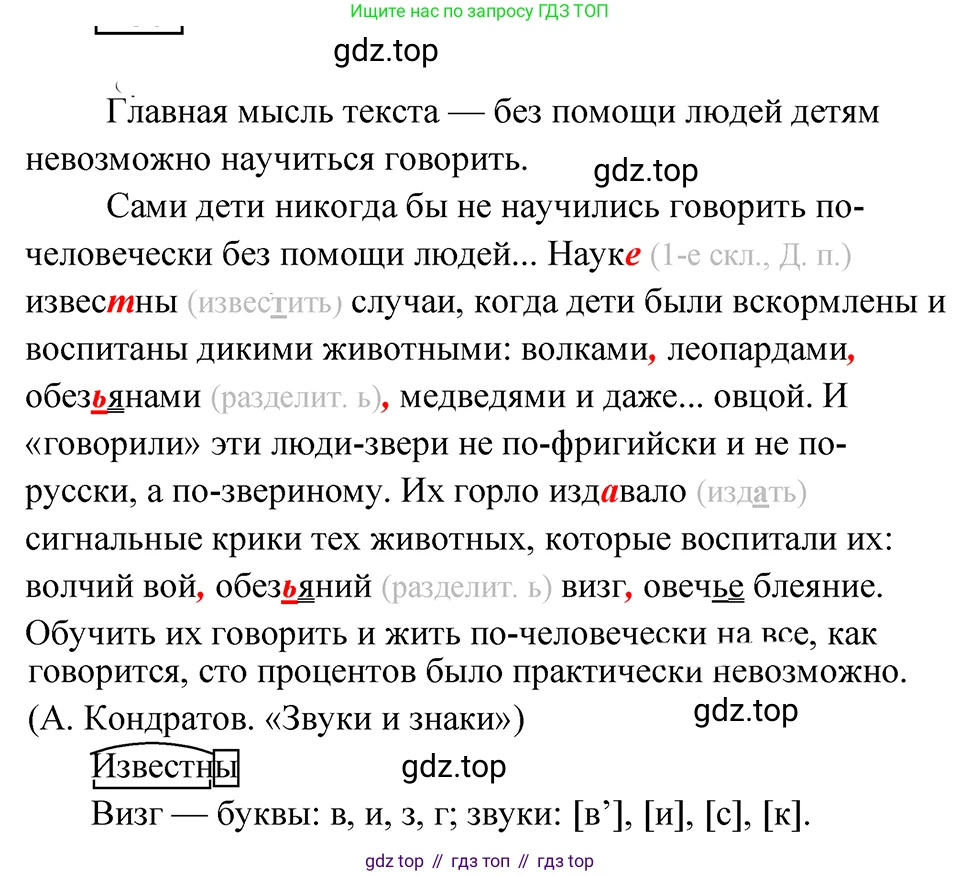 ГДЗ Русский язык, 5 класс Учебник, авторы: Ладыженская Таиса Алексеевна, Баранов Михаил Трофимович, Тростенцова Лидия Александровна, Ладыженская Наталия Вениаминовна, Дейкина Алевтина Дмитриевна, Григорян Лариса Трофимовна, Кулибаба Иван Иванович, Антонова Любовь Геннадиевна, издательство Просвещение, Москва, 2023, салатового цвета, Часть 1, страница 99, номер 180, Решение 4