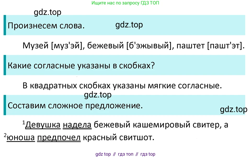 ГДЗ Русский язык, 5 класс Учебник, авторы: Ладыженская Таиса Алексеевна, Баранов Михаил Трофимович, Тростенцова Лидия Александровна, Ладыженская Наталия Вениаминовна, Дейкина Алевтина Дмитриевна, Григорян Лариса Трофимовна, Кулибаба Иван Иванович, Антонова Любовь Геннадиевна, издательство Просвещение, Москва, 2023, салатового цвета, Часть 1, страница 102, номер 187, Решение 4