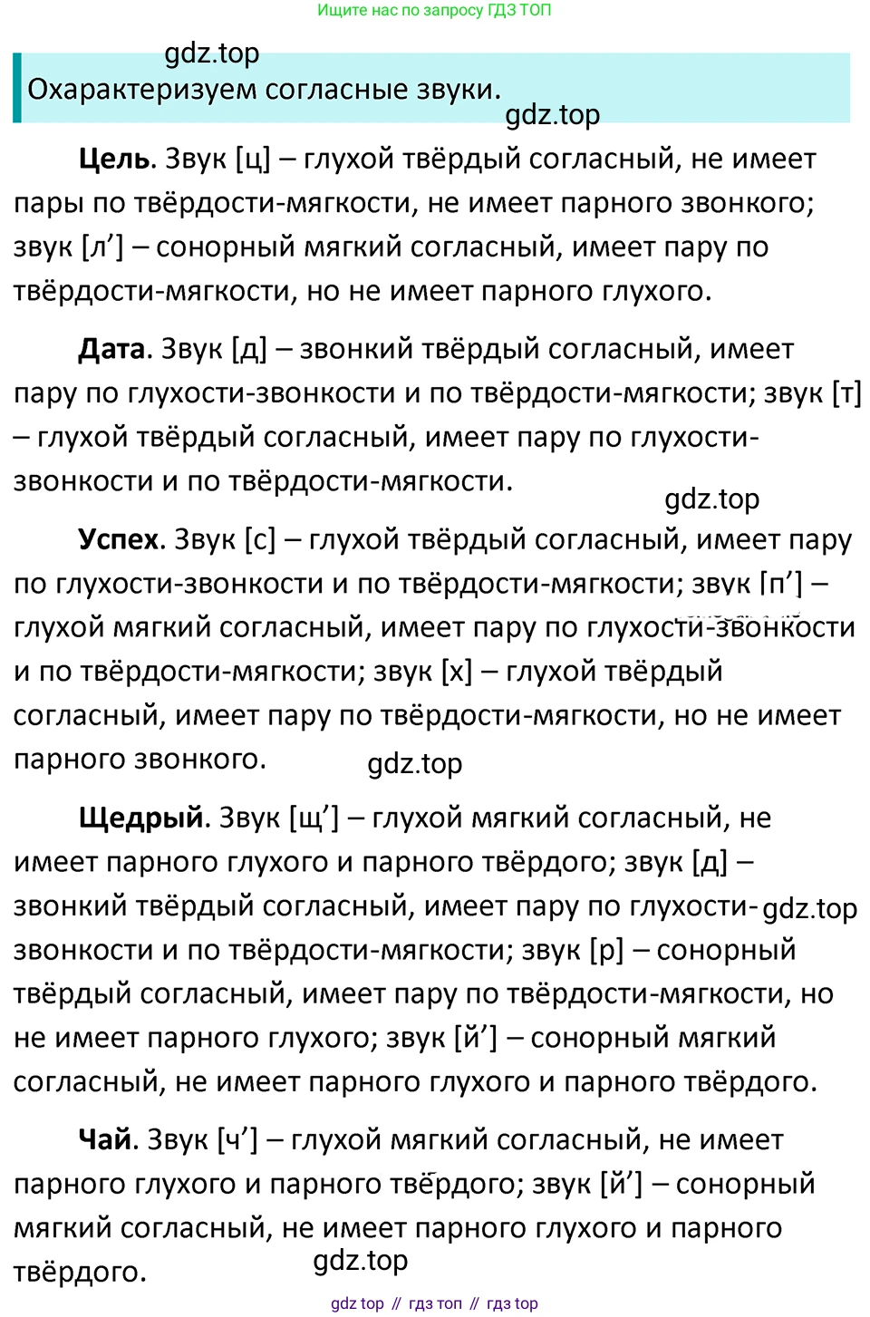 ГДЗ Русский язык, 5 класс Учебник, авторы: Ладыженская Таиса Алексеевна, Баранов Михаил Трофимович, Тростенцова Лидия Александровна, Ладыженская Наталия Вениаминовна, Дейкина Алевтина Дмитриевна, Григорян Лариса Трофимовна, Кулибаба Иван Иванович, Антонова Любовь Геннадиевна, издательство Просвещение, Москва, 2023, салатового цвета, Часть 1, страница 104, номер 190, Решение 4