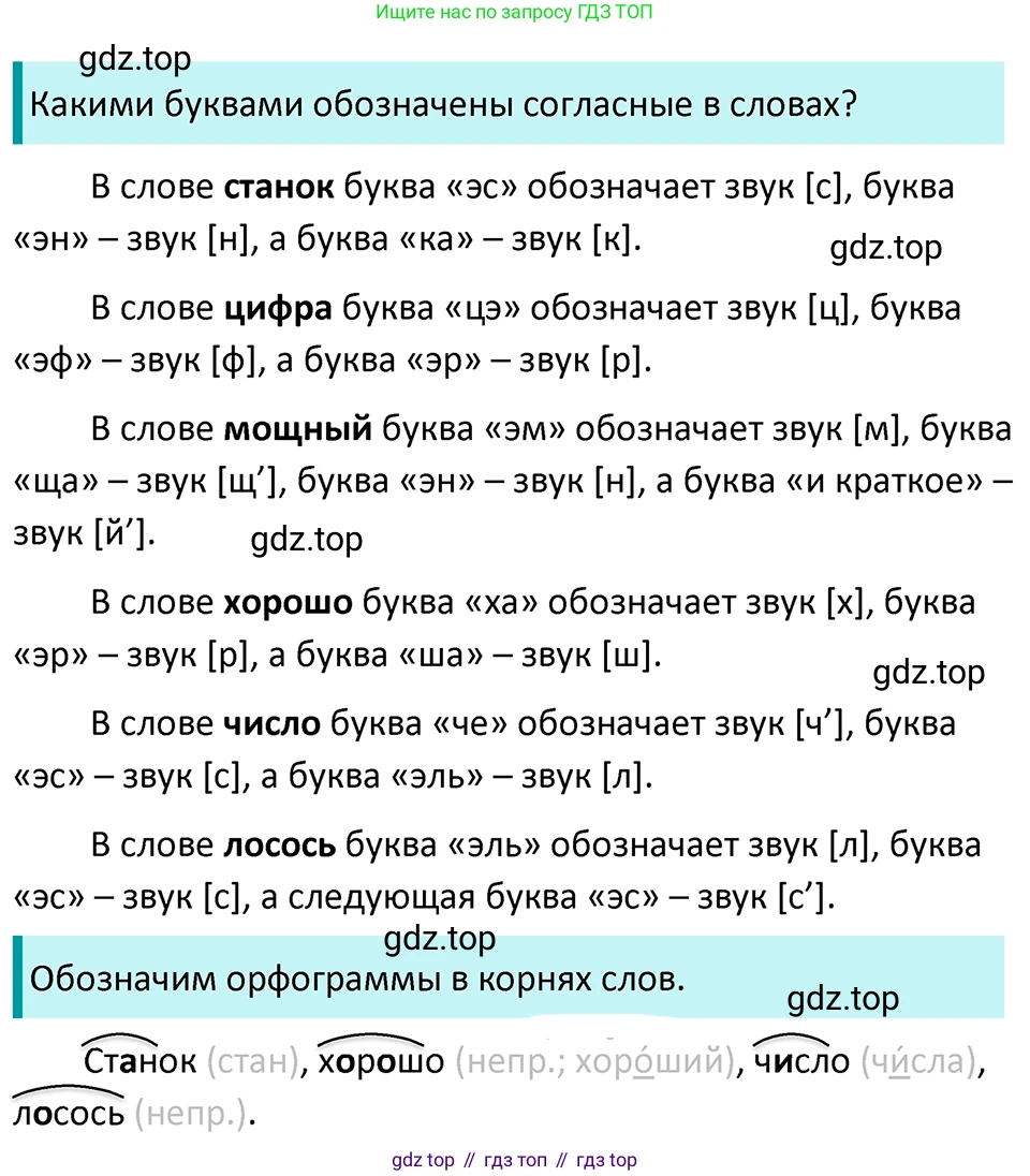 ГДЗ Русский язык, 5 класс Учебник, авторы: Ладыженская Таиса Алексеевна, Баранов Михаил Трофимович, Тростенцова Лидия Александровна, Ладыженская Наталия Вениаминовна, Дейкина Алевтина Дмитриевна, Григорян Лариса Трофимовна, Кулибаба Иван Иванович, Антонова Любовь Геннадиевна, издательство Просвещение, Москва, 2023, салатового цвета, Часть 1, страница 108, номер 199, Решение 4