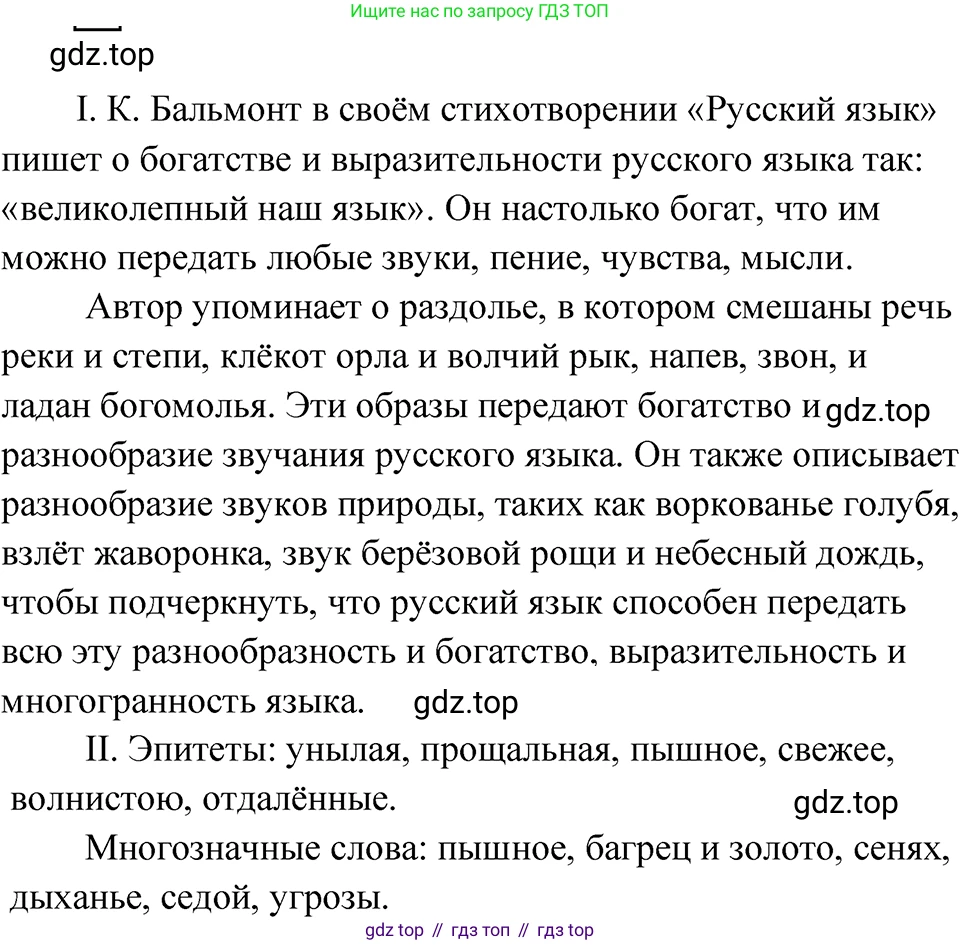 ГДЗ Русский язык, 5 класс Учебник, авторы: Ладыженская Таиса Алексеевна, Баранов Михаил Трофимович, Тростенцова Лидия Александровна, Ладыженская Наталия Вениаминовна, Дейкина Алевтина Дмитриевна, Григорян Лариса Трофимовна, Кулибаба Иван Иванович, Антонова Любовь Геннадиевна, издательство Просвещение, Москва, 2023, салатового цвета, Часть 1, страница 4, номер 2, Решение 4
