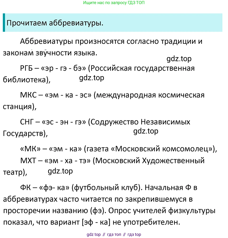 ГДЗ Русский язык, 5 класс Учебник, авторы: Ладыженская Таиса Алексеевна, Баранов Михаил Трофимович, Тростенцова Лидия Александровна, Ладыженская Наталия Вениаминовна, Дейкина Алевтина Дмитриевна, Григорян Лариса Трофимовна, Кулибаба Иван Иванович, Антонова Любовь Геннадиевна, издательство Просвещение, Москва, 2023, салатового цвета, Часть 1, страница 108, номер 201, Решение 4