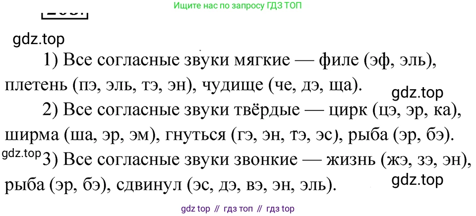 ГДЗ Русский язык, 5 класс Учебник, авторы: Ладыженская Таиса Алексеевна, Баранов Михаил Трофимович, Тростенцова Лидия Александровна, Ладыженская Наталия Вениаминовна, Дейкина Алевтина Дмитриевна, Григорян Лариса Трофимовна, Кулибаба Иван Иванович, Антонова Любовь Геннадиевна, издательство Просвещение, Москва, 2023, салатового цвета, Часть 1, страница 109, номер 203, Решение 4