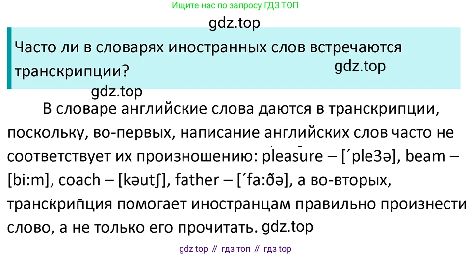 ГДЗ Русский язык, 5 класс Учебник, авторы: Ладыженская Таиса Алексеевна, Баранов Михаил Трофимович, Тростенцова Лидия Александровна, Ладыженская Наталия Вениаминовна, Дейкина Алевтина Дмитриевна, Григорян Лариса Трофимовна, Кулибаба Иван Иванович, Антонова Любовь Геннадиевна, издательство Просвещение, Москва, 2023, салатового цвета, Часть 1, страница 12, номер 22, Решение 4